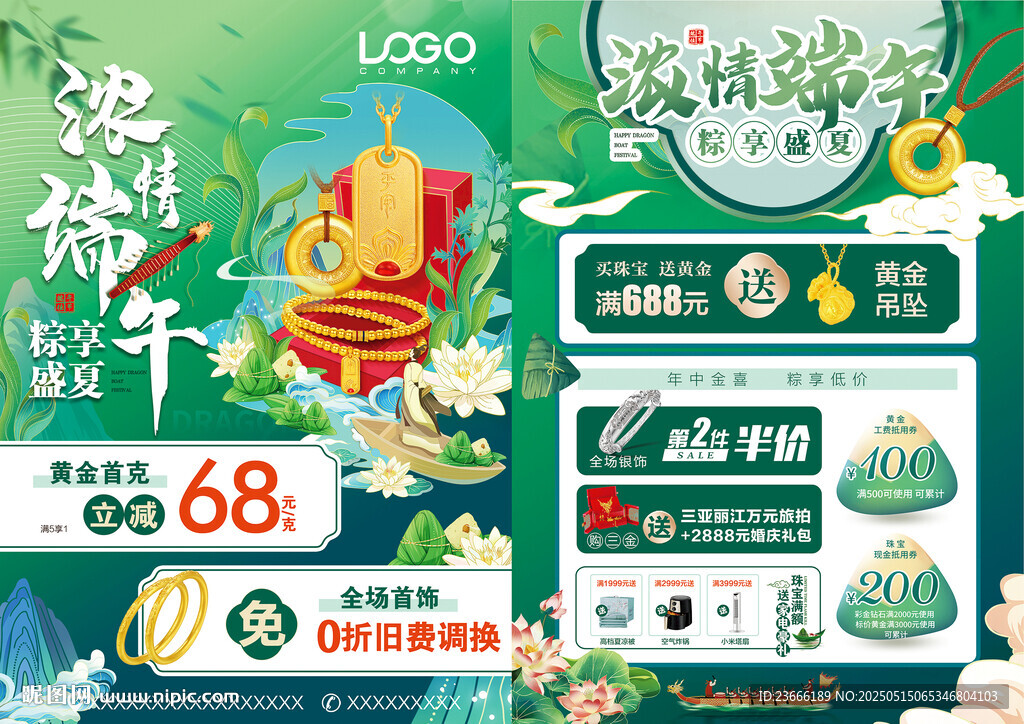 端午珠宝