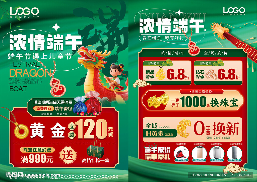 端午珠宝
