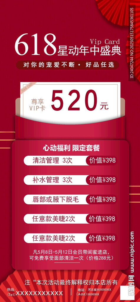 618促销活动优惠信息