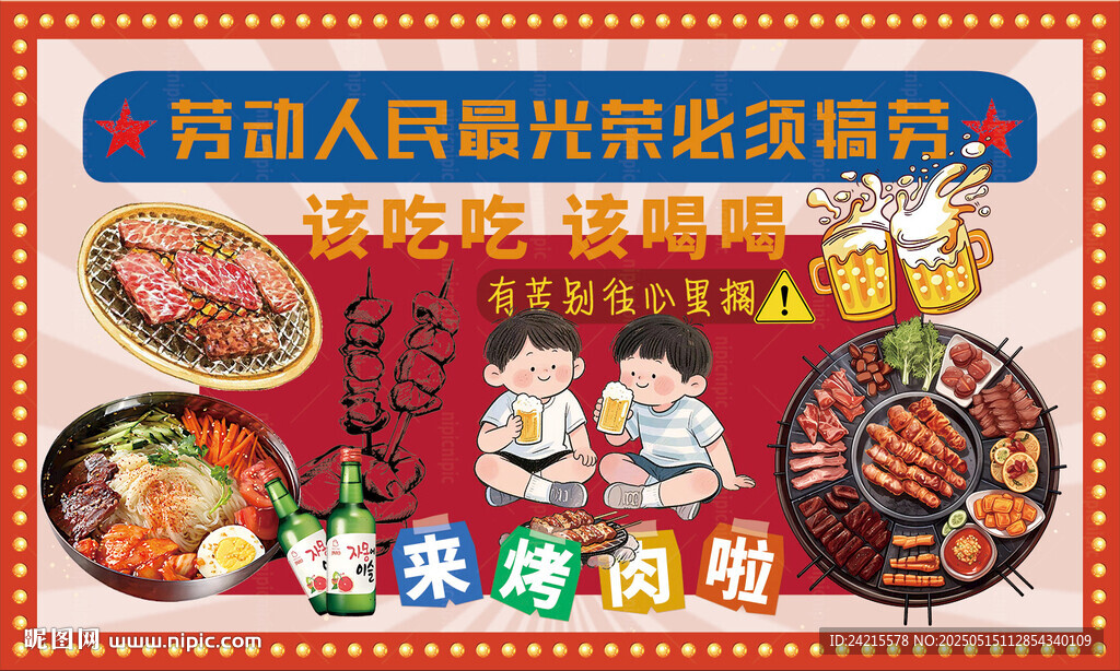 烤肉店展板