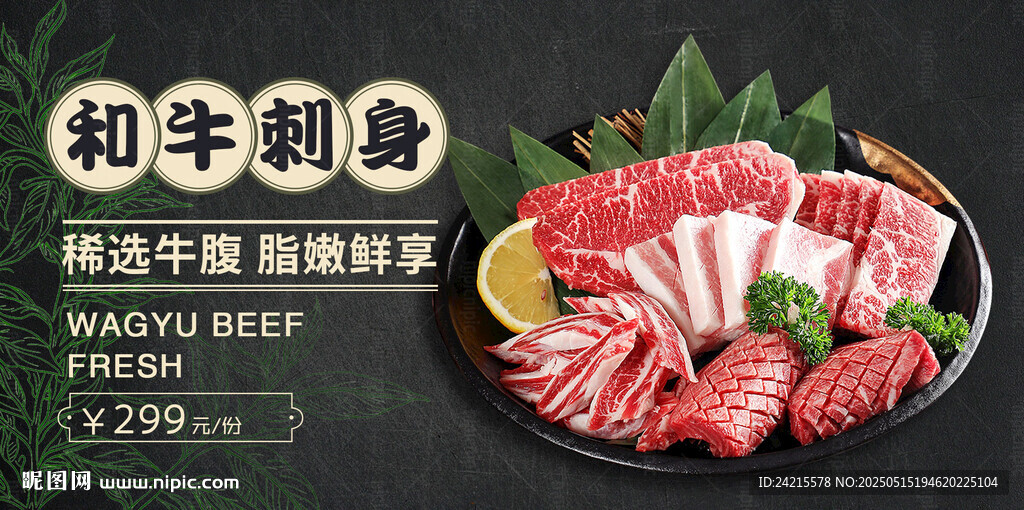 和牛刺身 日料