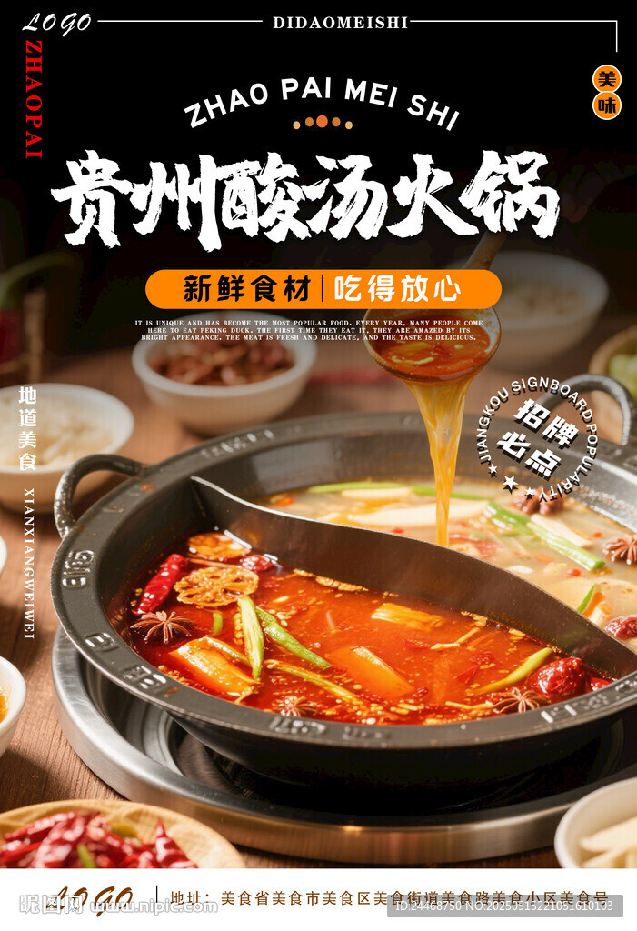 贵州酸汤火锅