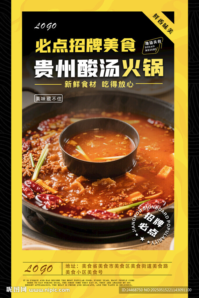 贵州酸汤火锅