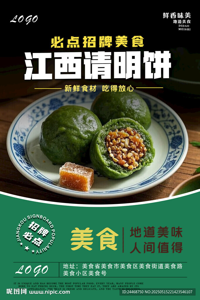 江西清明饼