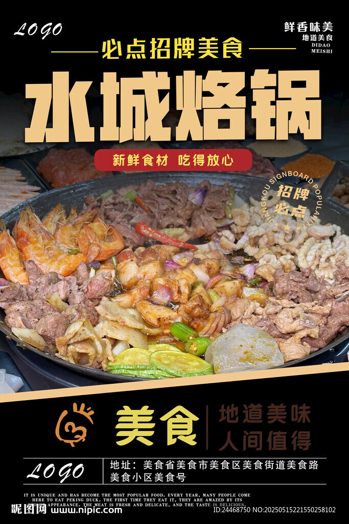 水城烙锅