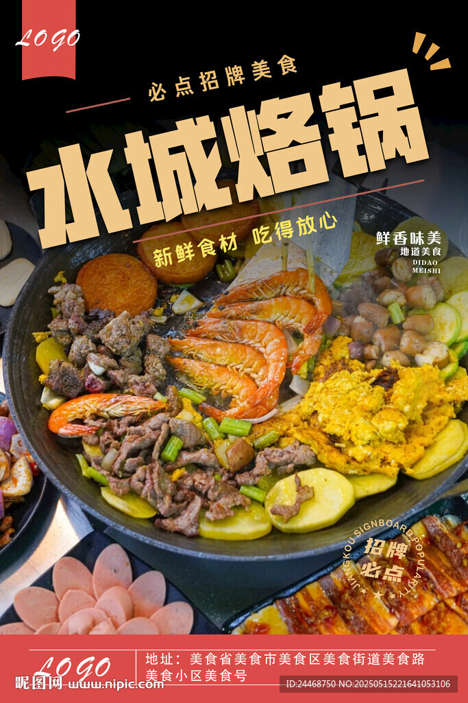 水城烙锅