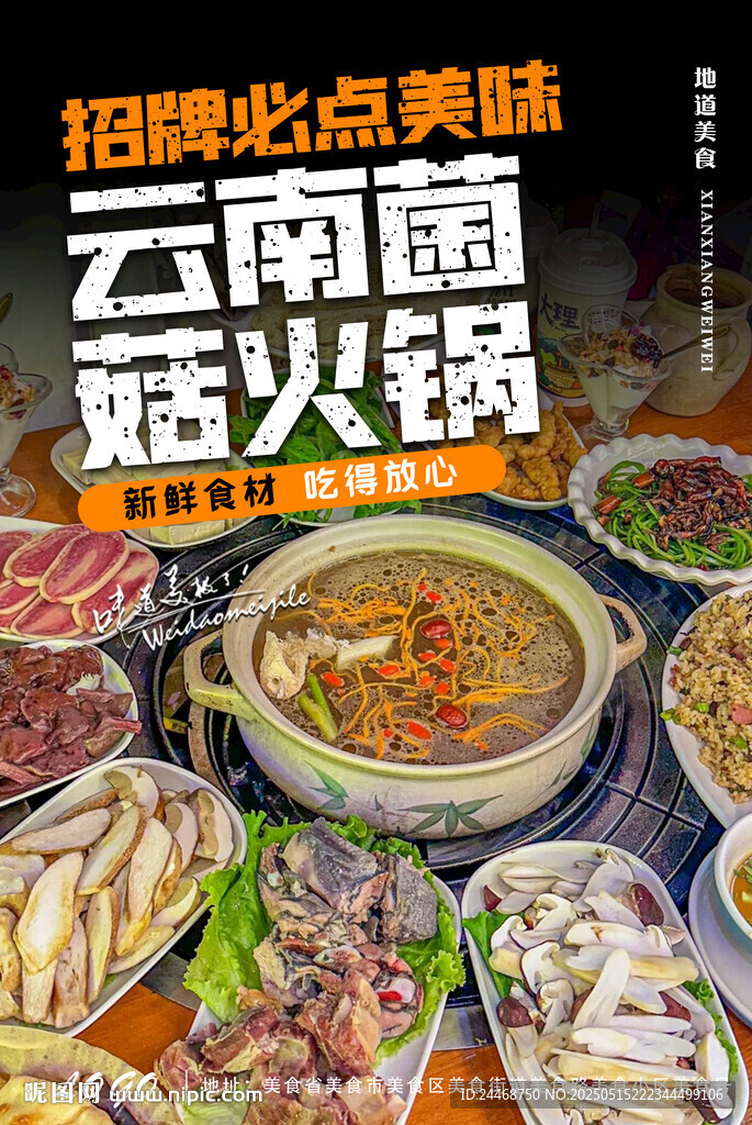 菌菇火锅