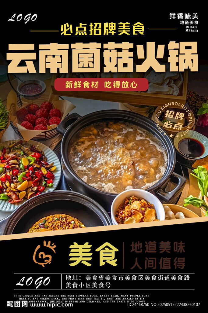 菌汤火锅