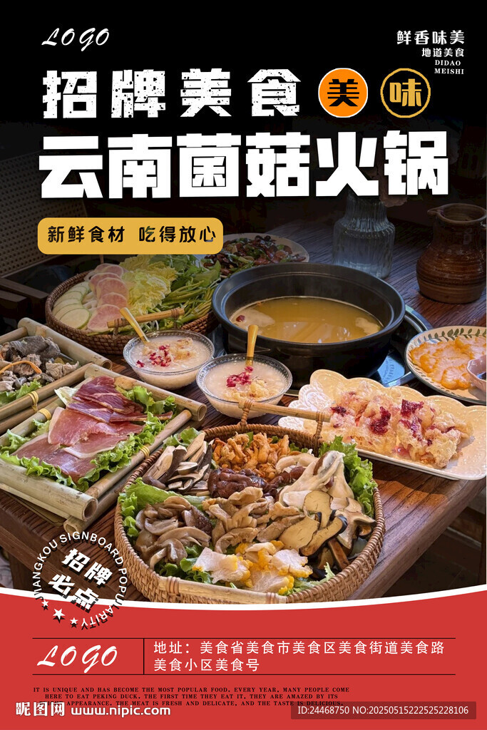 菌汤火锅