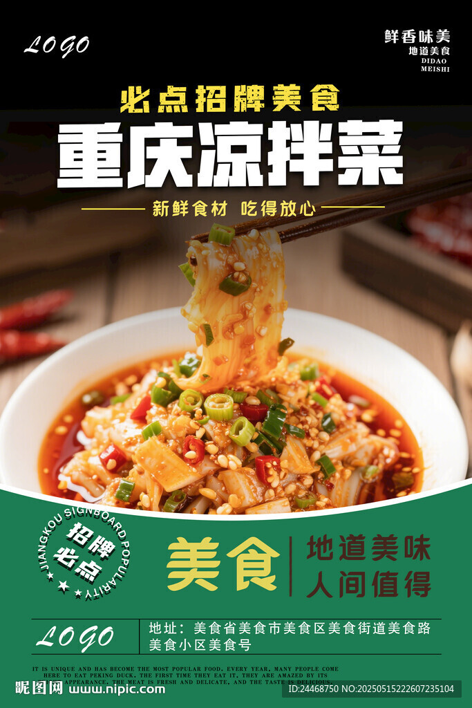 凉拌菜