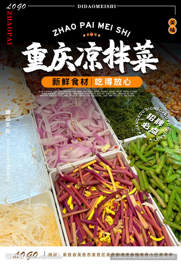 凉拌菜