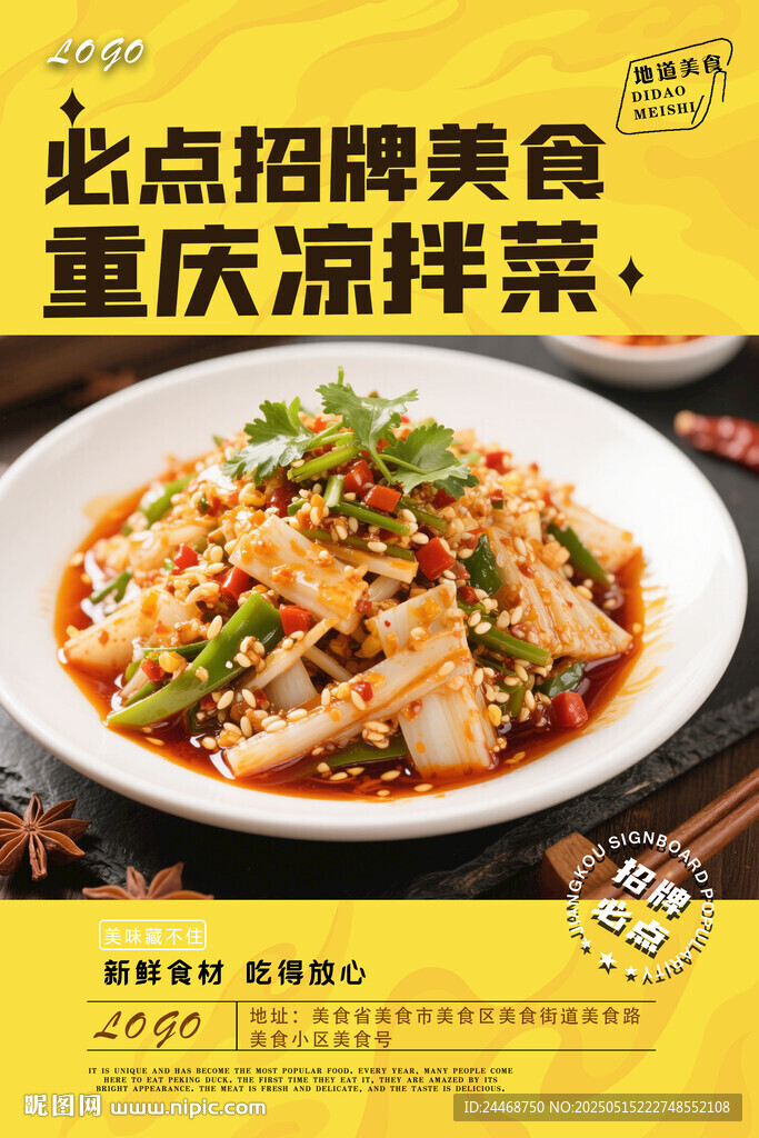 凉拌菜