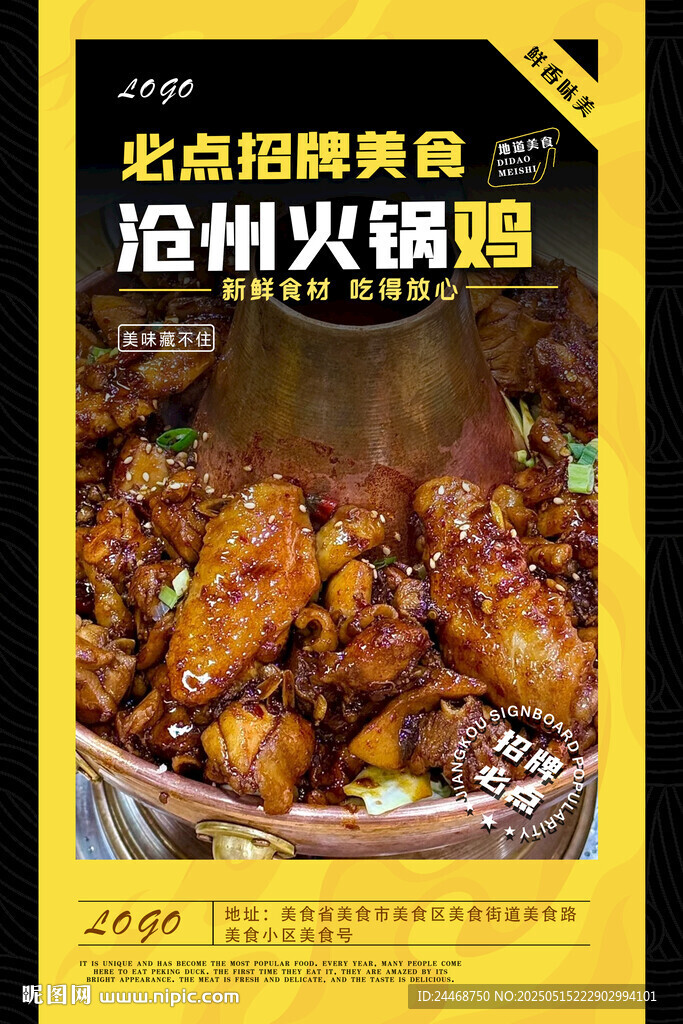 沧州火锅鸡