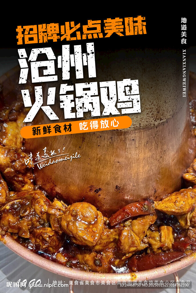 沧州火锅鸡
