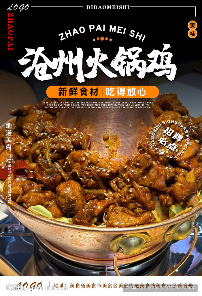 沧州火锅鸡