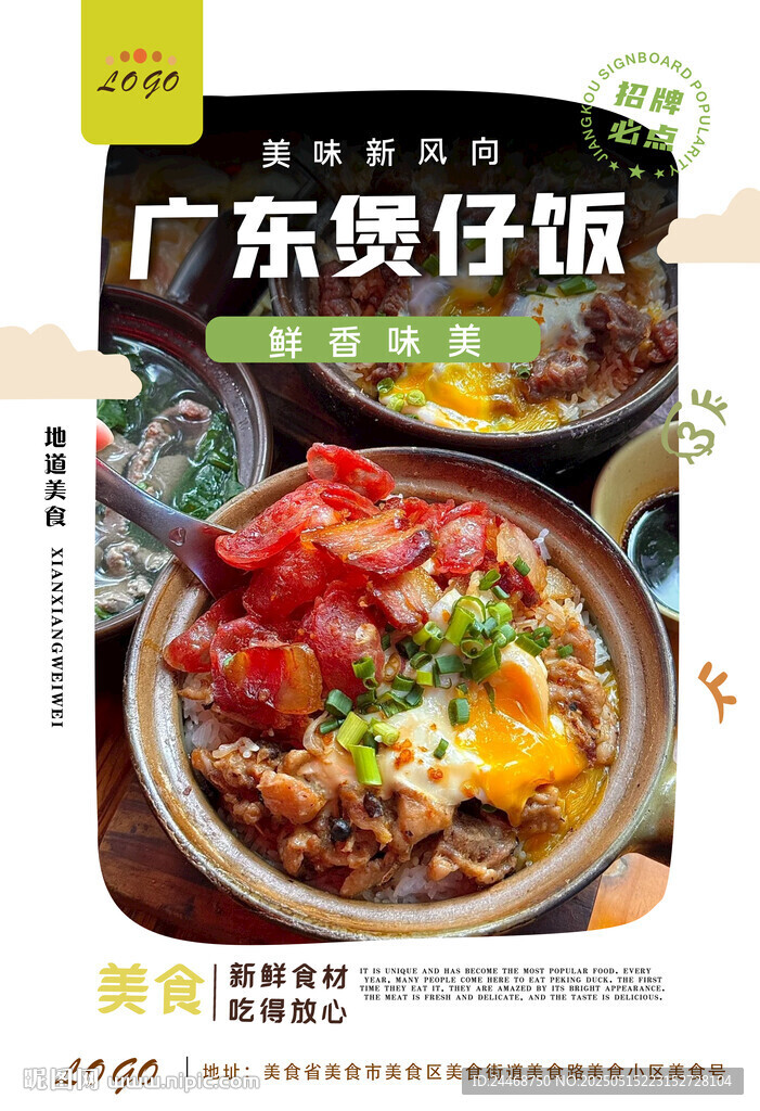 煲仔饭