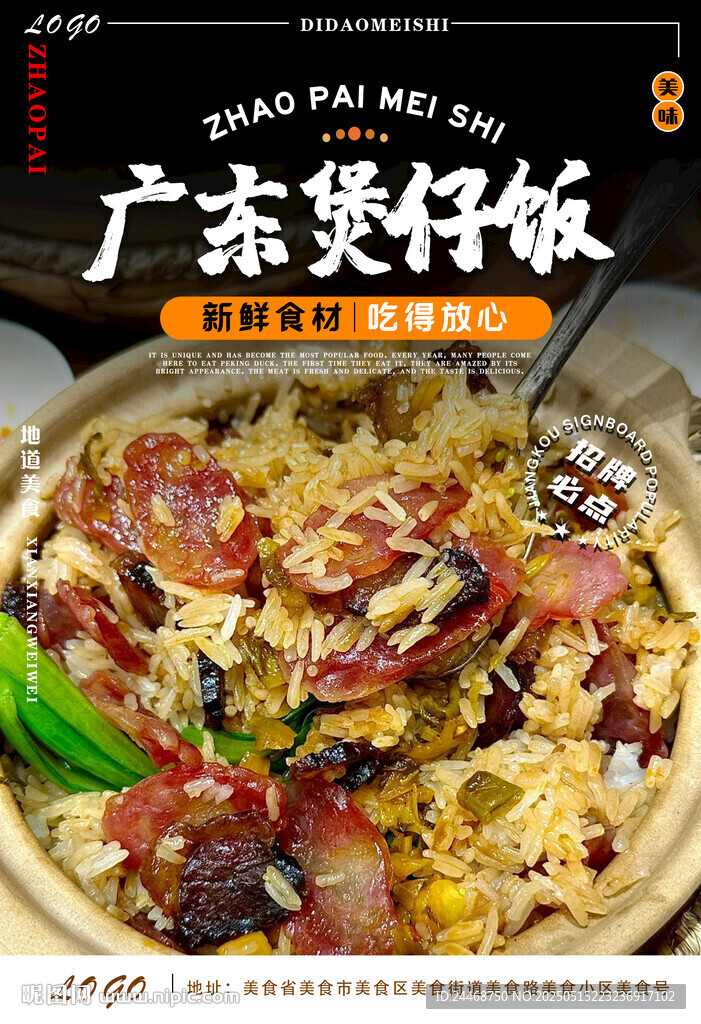 煲仔饭