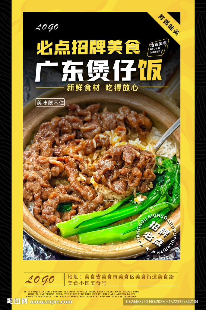 煲仔饭