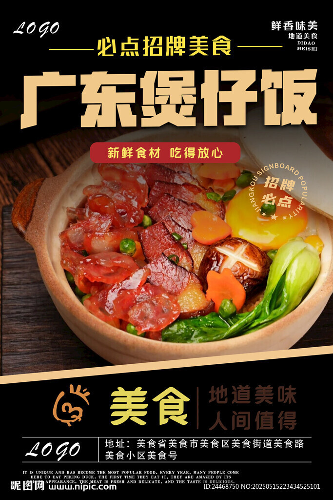 煲仔饭