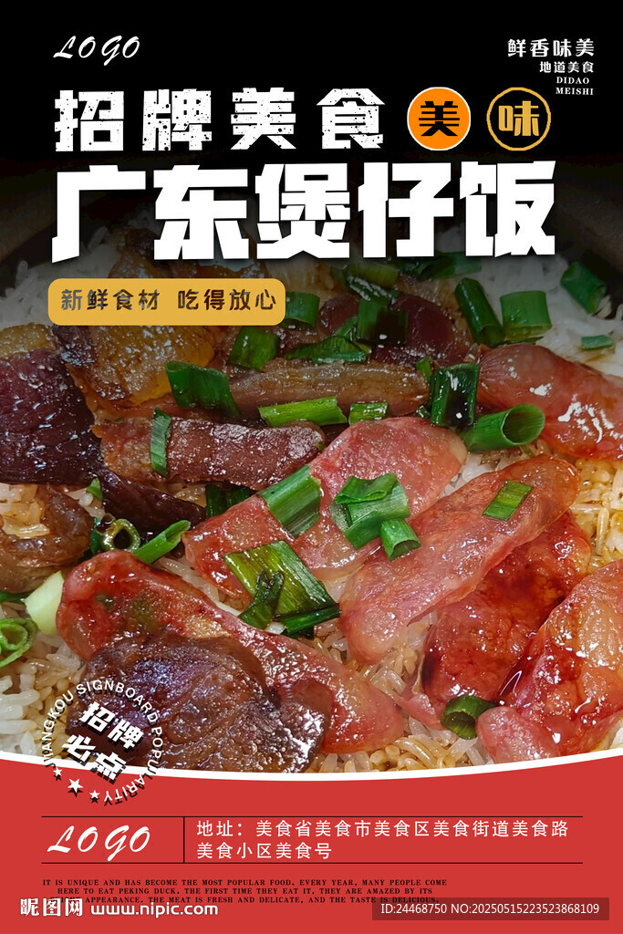 煲仔饭
