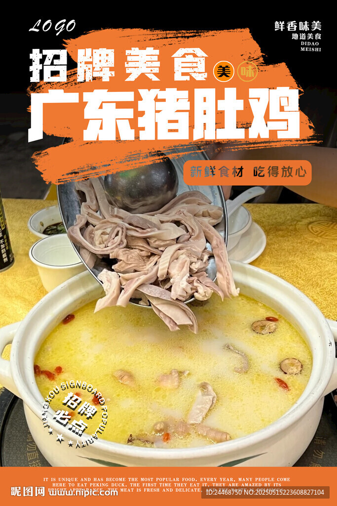 猪肚鸡