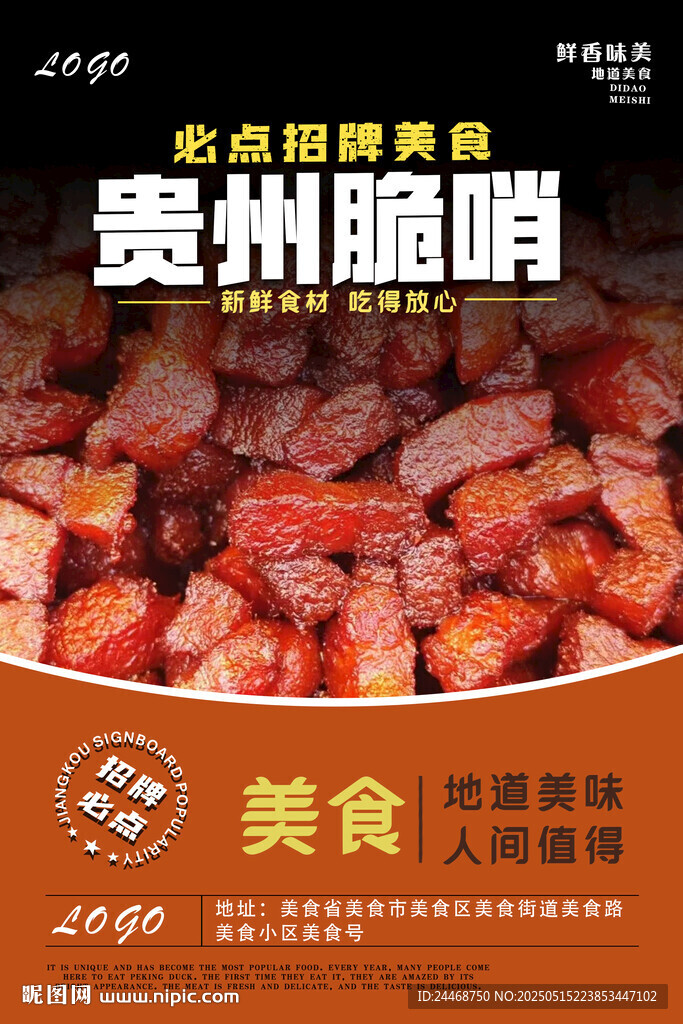 贵州脆哨