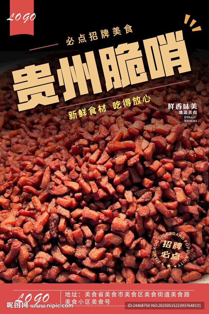 贵州脆哨