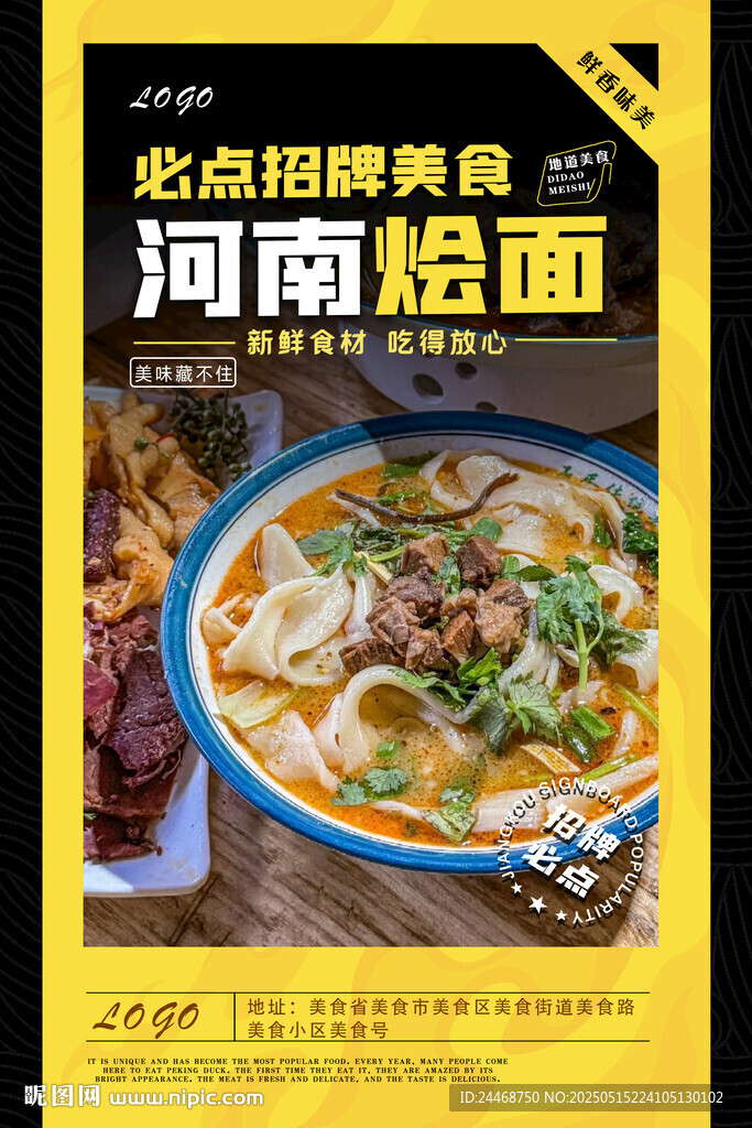 河南烩面