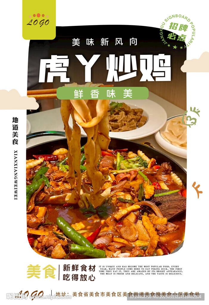 虎丫炒鸡