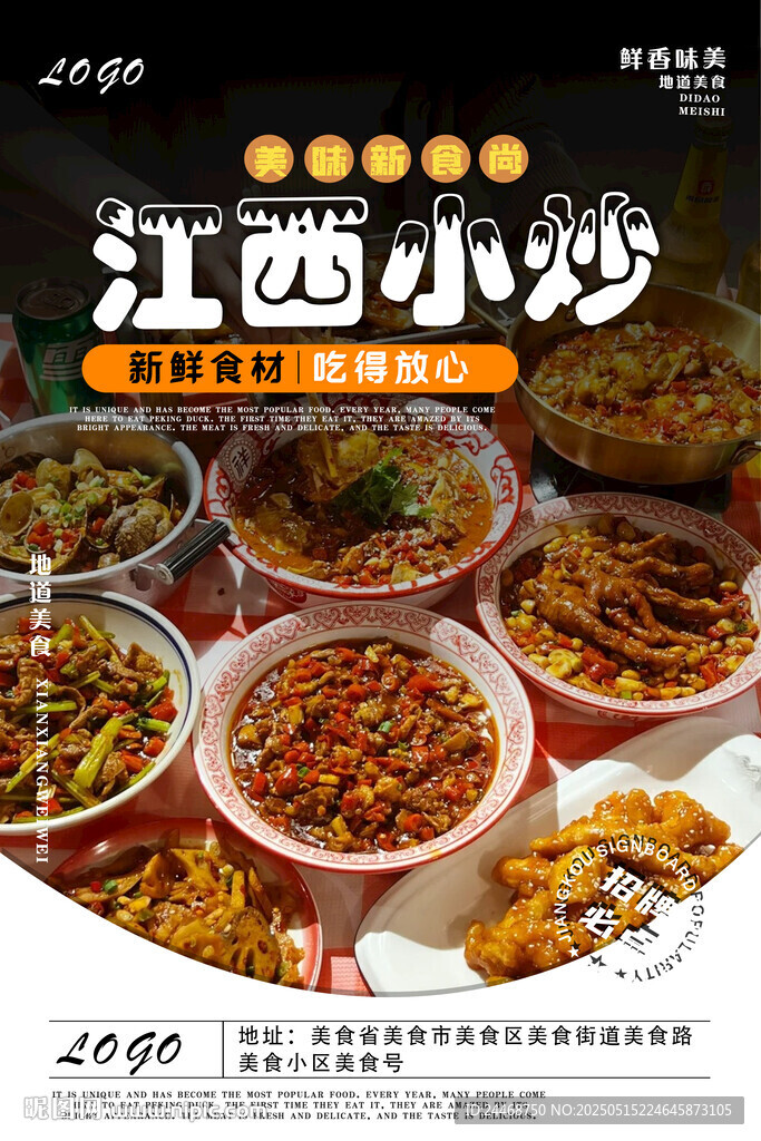 江西小炒