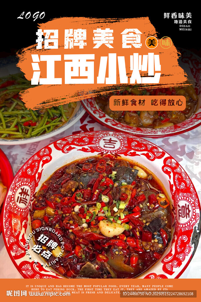 江西小炒