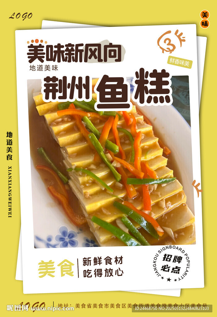 荆州鱼糕
