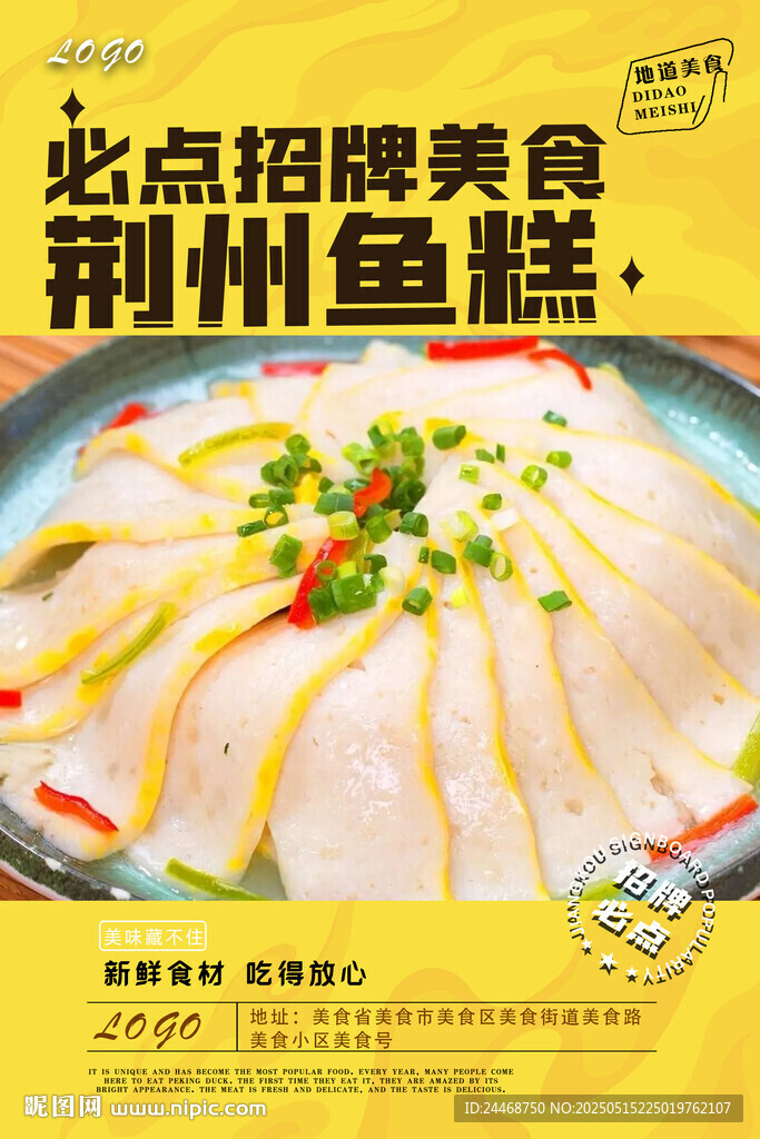 荆州鱼糕