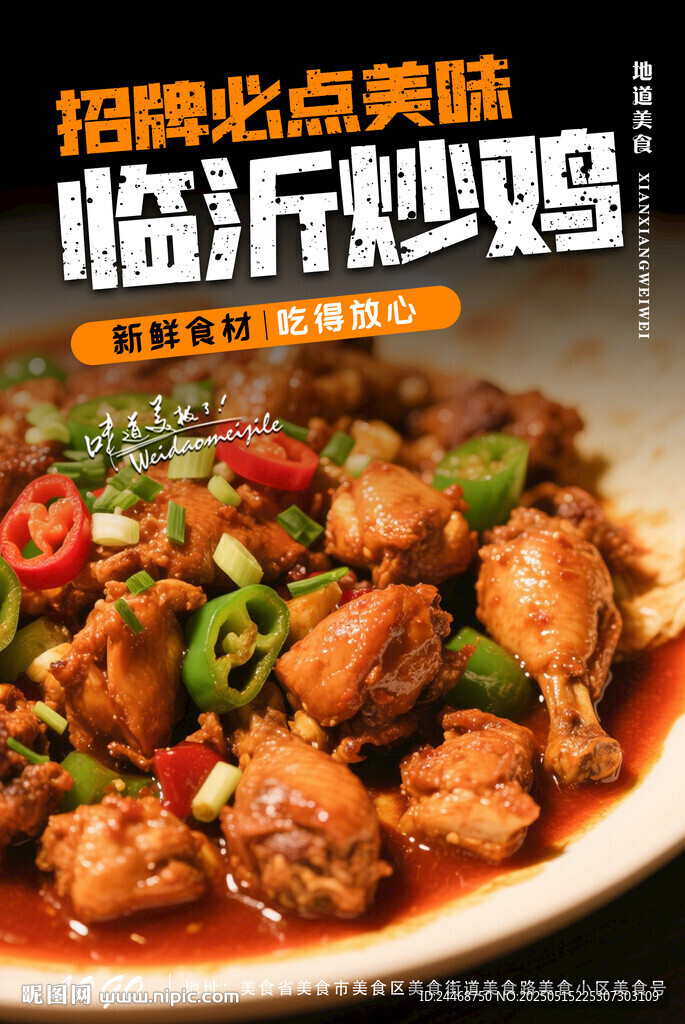临沂炒鸡