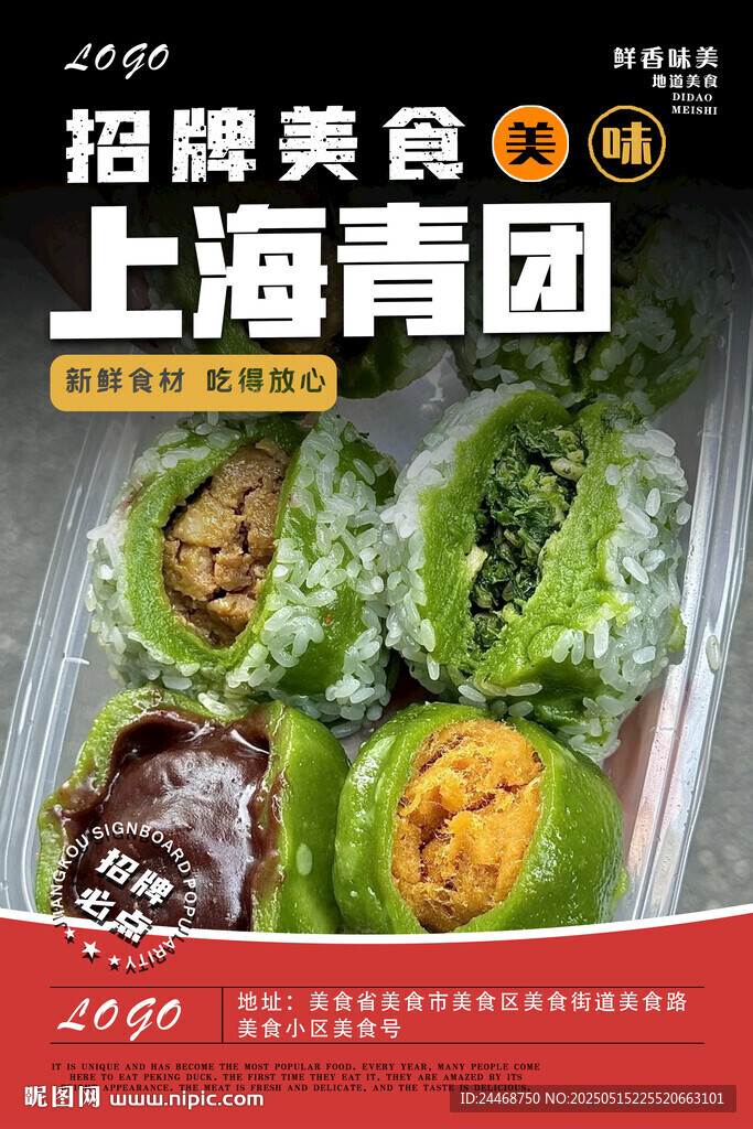 上海青团