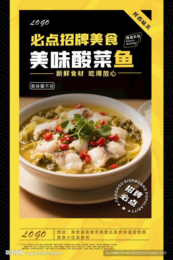 酸菜鱼