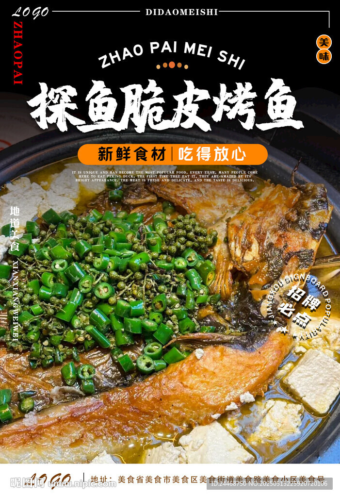 脆皮烤鱼