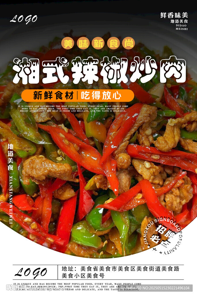 辣椒炒肉