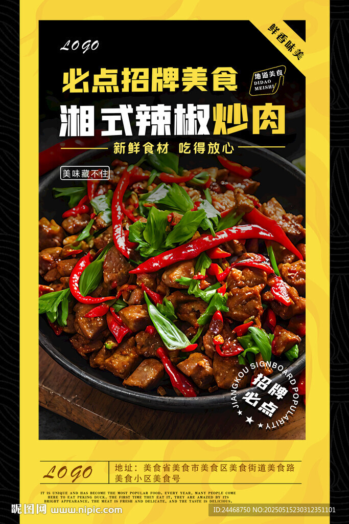 辣椒炒肉