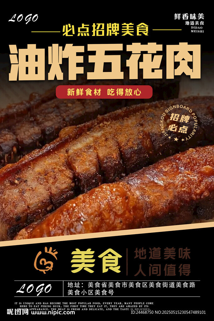 油炸五花肉