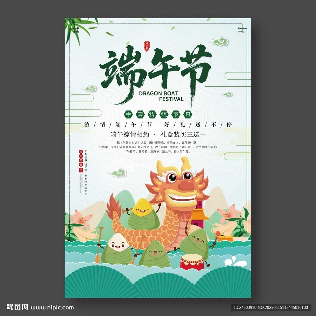 端午节