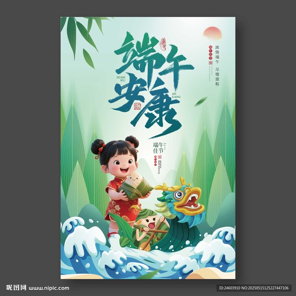 端午安康端午节海报