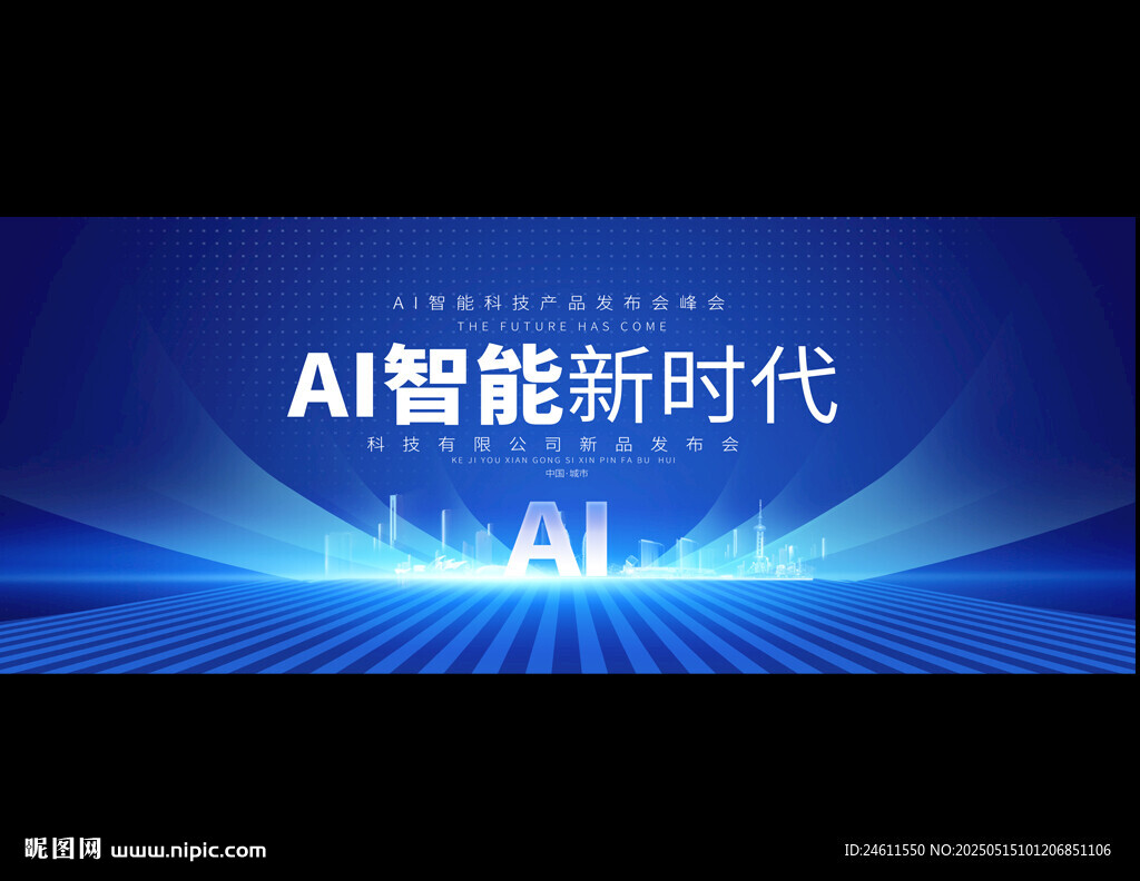AI会议