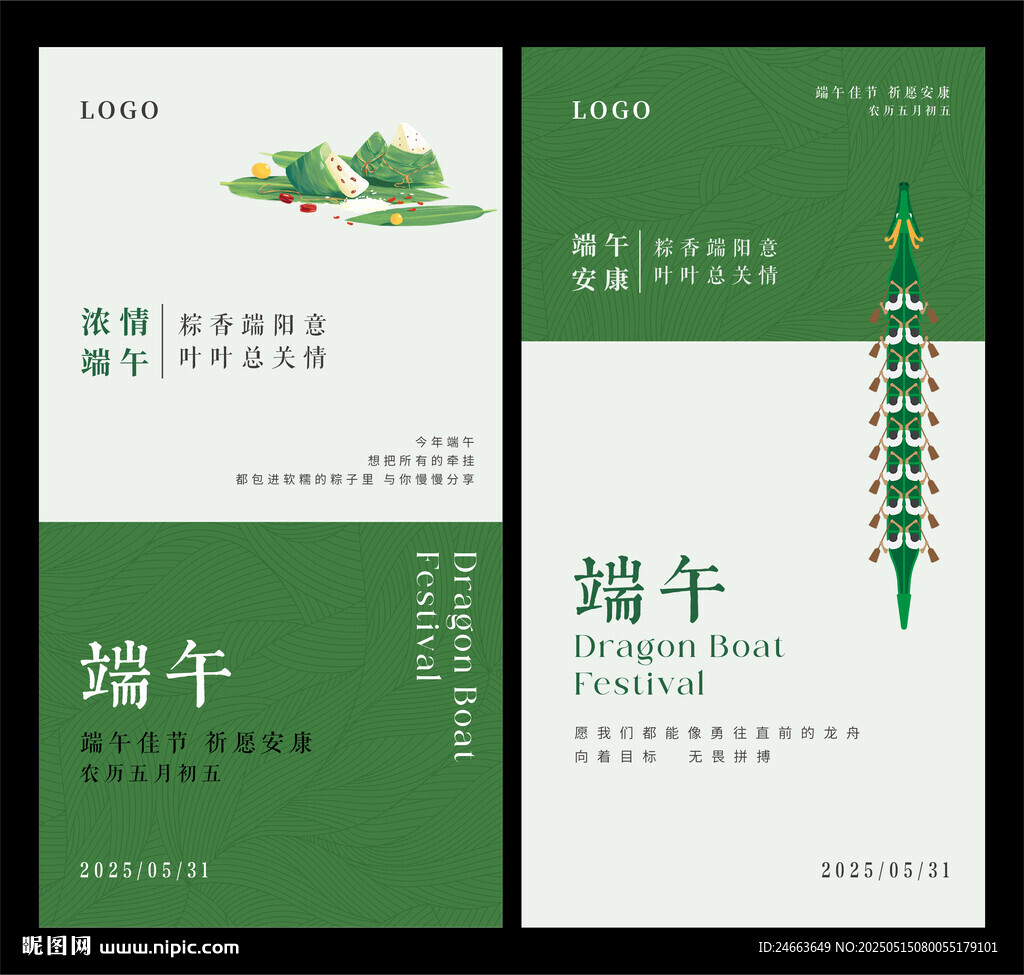 端午节