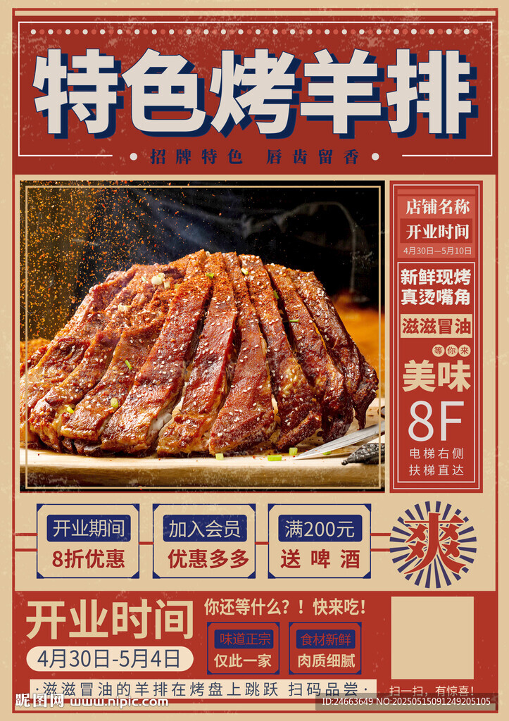 烤羊排