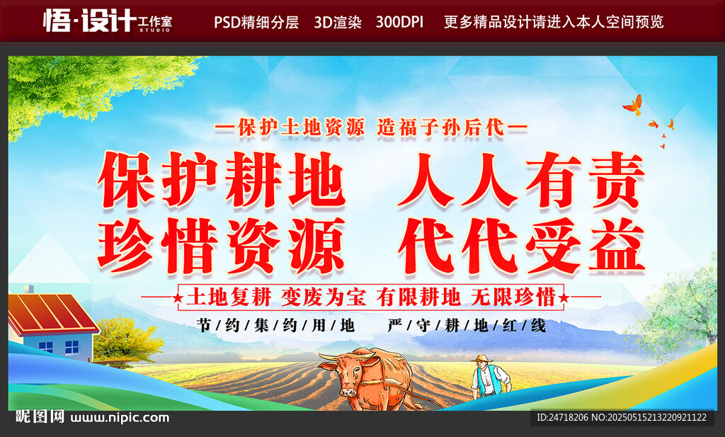 保护耕地