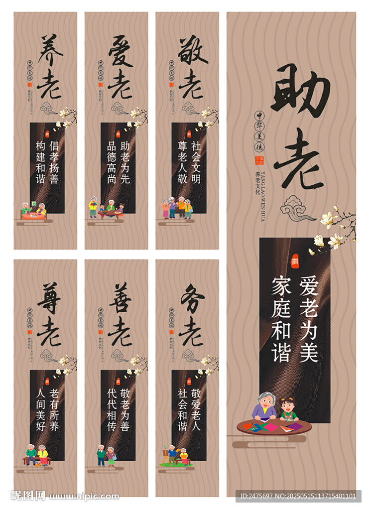 养老文化