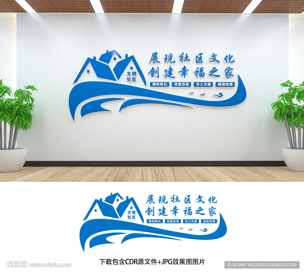 社区文化墙