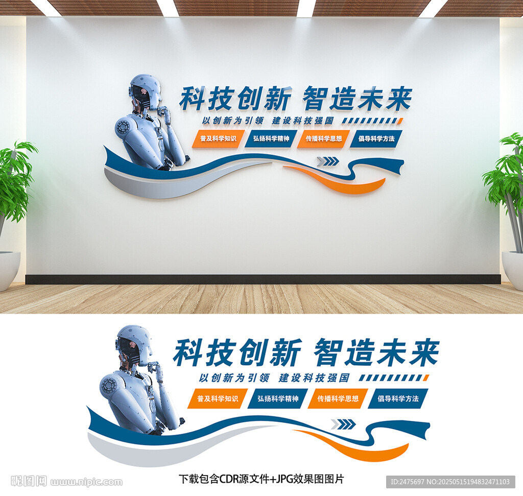 科技文化墙