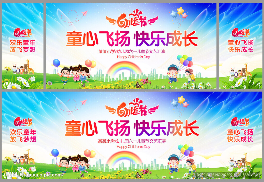 儿童节舞台背景